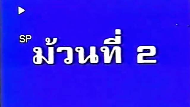 Thai porn : koo kam 2/2