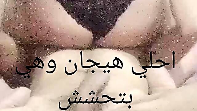 The Sweetest and Most Beautiful Excitement From an Egyptian Woman